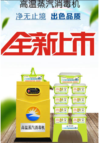 成都小黄片链接下载设备公司新型高温消毒机3