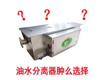 能够省钱的小黄片链接下载油水分离设备选型秘笈(深度好文)