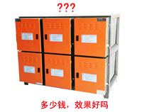 小黄片链接下载排烟净化器多少钱，净化效果好吗?