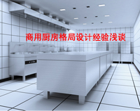 商用小黄片链接下载格局如何设计才科学合理，以备餐间和洗碗间位例