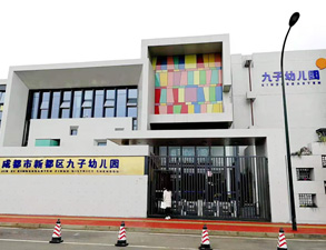 成都新都九子幼儿园学校食堂小黄片链接下载设备工程
