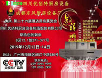 2019年广州12月国际酒店小黄片链接下载设备展即将开展，期待在广州再次相见