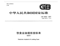遂宁小黄片链接下载设备公司和你聊聊新的《餐饮业油烟排放标准》