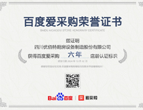 热烈祝贺小黄片下载软件大全荣获百度爱采购荣誉证书